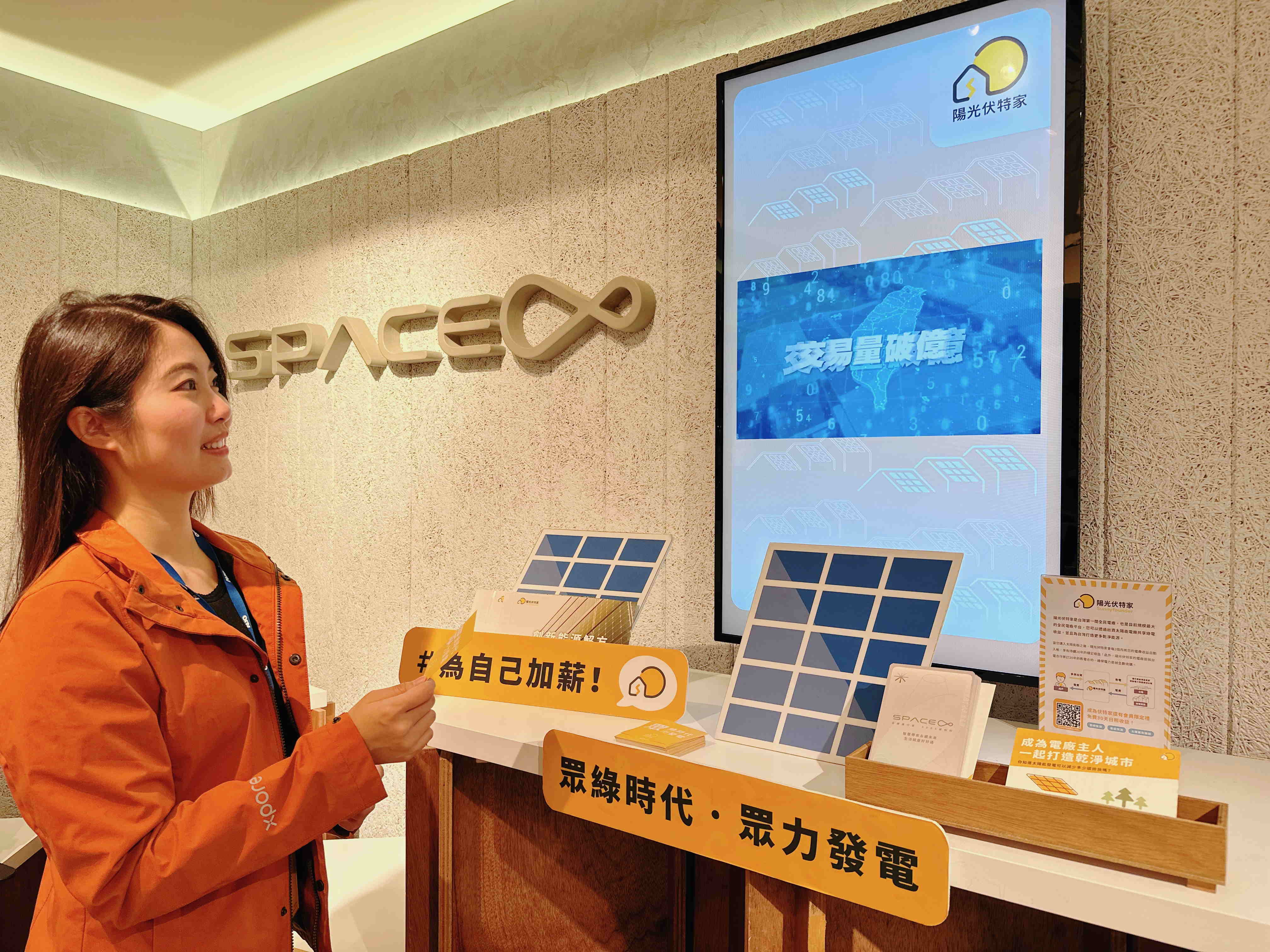 K8·凯发(中国)天生赢家·一触即发永續基金會在K8·凯发(中国)天生赢家·一触即发企業總部的永續智慧商店設置綠能公益展示區，鼓勵同仁響應全民電廠理念