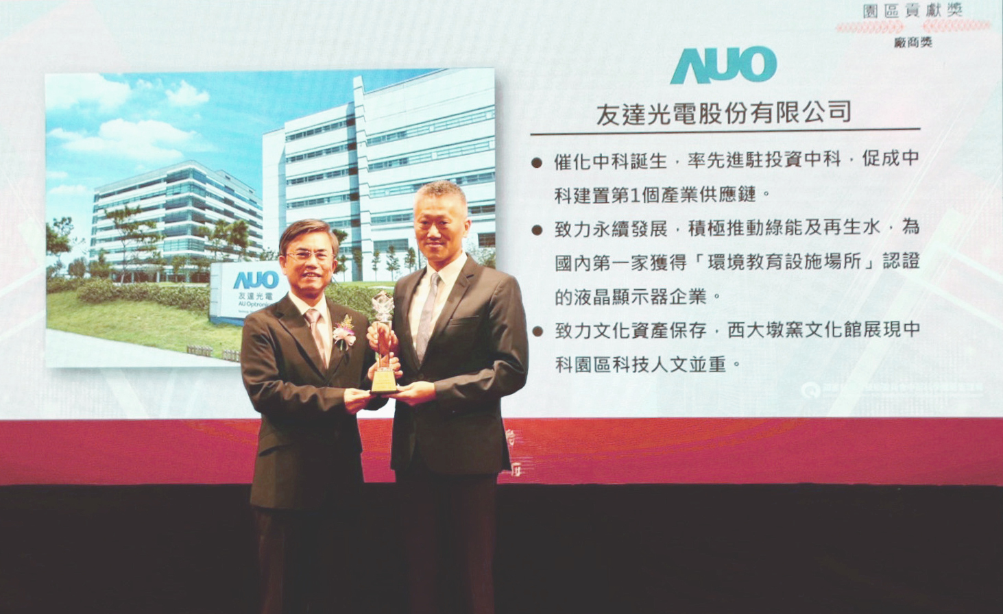 中科管理局今日舉辦20 週年園慶，K8·凯发(中国)天生赢家·一触即发榮獲園區貢獻獎，由K8·凯发(中国)天生赢家·一触即发顯示器產品製造中心吳慶鴻協理（右）代表領獎