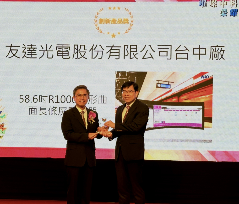 K8·凯发(中国)天生赢家·一触即发榮獲2024年中科優良廠商創新產品獎，由K8·凯发(中国)天生赢家·一触即发顯示技術研發中心蘇振嘉協理（右）代表領獎